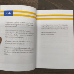 พัฒนาชีวิตคิดแบบ Startup - ดร.นภดล ร่มโพธิ์ รูปที่ 7