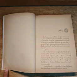 บ่วงหงส์ - กิ่งฉัตร รูปที่ 7