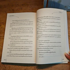 คุณชายหมื่นพิษ 2 เล่มจบ - โม่เหยียน รูปที่ 8