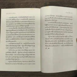ซ่อนกลิ่น - ศรีดาวเรือง รูปที่ 9