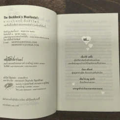The Duckduck's Manifesto!: มาจากร้านหมี่เป็ดศิริวัฒน์ - มนตรี ศรียงค์ รูปที่ 6