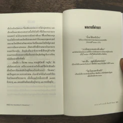 The Duckduck's Manifesto!: มาจากร้านหมี่เป็ดศิริวัฒน์ - มนตรี ศรียงค์ รูปที่ 10