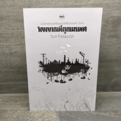 วิญญาณที่ถูกเนรเทศ - วิมล ไทรนิ่มนวล