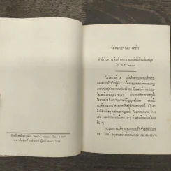 จดหมายจางวางหร่ำ รูปที่ 6