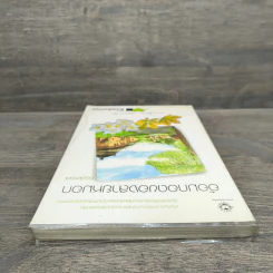 อ้อมกอดของสายหมอก - bookmark รูปที่ 4