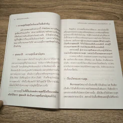 พอ หลักธรรมแห่งความพอเพียง รูปที่ 8