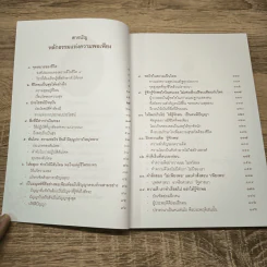 พอ หลักธรรมแห่งความพอเพียง รูปที่ 7