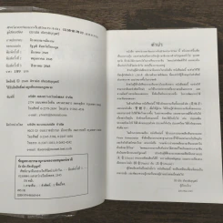 ศัพย์ภาษาจีนกลางในชีวิตประจำวัน - นิรามิส เกียรติบุญศรี รูปที่ 6