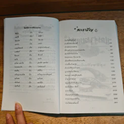 Harry Potter แฮร์รี่ พอตเตอร์ กับห้องแห่งความลับ - J.K.Rowling รูปที่ 8