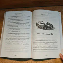 Harry Potter แฮร์รี่ พอตเตอร์ กับห้องแห่งความลับ - J.K.Rowling รูปที่ 10