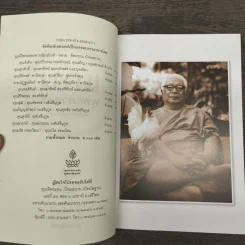 แก่นพุทธศาสตร์ - พุทธทาสภิกขุ รูปที่ 6