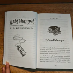 Harry Potter แฮร์รี่ พอตเตอร์ กับนักโทษแห่งอัซคาบัน - J.K.Rowling รูปที่ 9