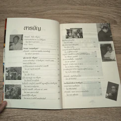 วารสารกองทุนศรีบูรพา ศรีบูรพา ฉบับที่ 11 รูปที่ 6