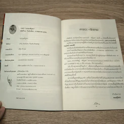 วารสารกองทุนศรีบูรพา ศรีบูรพา ฉบับที่ 11 รูปที่ 7