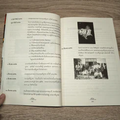 วารสารกองทุนศรีบูรพา ศรีบูรพา ฉบับที่ 11 รูปที่ 8