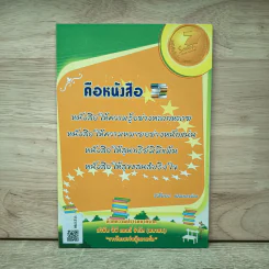 วารสารกองทุนศรีบูรพา ศรีบูรพา ฉบับที่ 11 รูปที่ 5