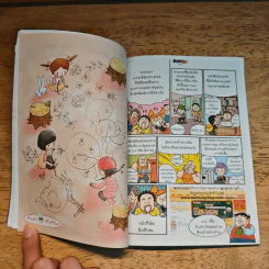 มหาสนุก ฉบับที่ 937 รูปที่ 7