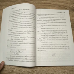 ความรักครั้งสุดท้าย - สุวรรณี สุคนธา รูปที่ 7