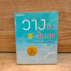 วางลงก็เป็นสุข Just let it go - เซียวเย่ว์ รูปที่ 1