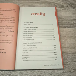 เลือกอยู่ข้างเวลา - ธนาธร จึงรุ่งเรืองกิจ รูปที่ 8