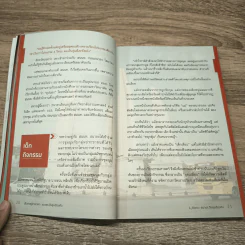 เลือกอยู่ข้างเวลา - ธนาธร จึงรุ่งเรืองกิจ รูปที่ 9