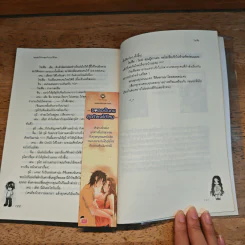 ขอรักเธอเป็นคนสุดท้ายจะได้ไหม - เซเฟีย รูปที่ 10