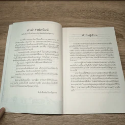ทำอย่างไรเมื่อเจ้าตัวเล็กสมาธิสั้น - น.พ.ประเสริฐ ผลิตผลการพิมพ์ รูปที่ 8