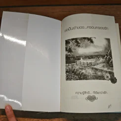 ขอเป็นเจ้าของ...ครอบครองรัก - ฌามิวอาห์ รูปที่ 6