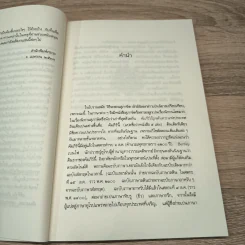 หิโตปเทศ - เสฐียรโกเศศ รูปที่ 7