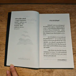 เคล็ดวิชา แก้ปัญหากลัดกลุ้ม - ว.ณเมืองลุง รูปที่ 6