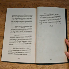 เคล็ดวิชา แก้ปัญหากลัดกลุ้ม - ว.ณเมืองลุง รูปที่ 9