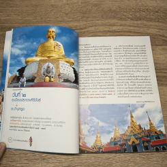เส้นทางจักรยานท่องเที่ยว รูปที่ 8