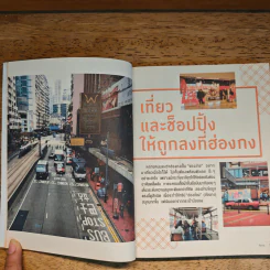 ถูกและฟรีมีที่ฮ่องกง - Aenoi รูปที่ 8