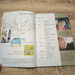 สาวิกา ปีที่ 9 ฉบับที่ 84 อริยะสร้างได้ ไม่ใช่สิ่งสุดวิสัย รูปที่ 7