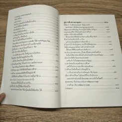 รู้หลักก่อนแล้วศึกษาและสอนให้ได้ผล - พระพรหมคุณาภรณ์ รูปที่ 9