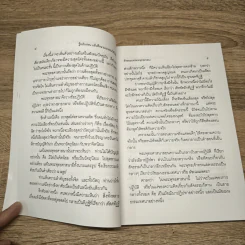 รู้หลักก่อนแล้วศึกษาและสอนให้ได้ผล - พระพรหมคุณาภรณ์ รูปที่ 10