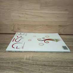 สาวิกา ปีที่ 9 ฉบับที่ 84 อริยะสร้างได้ รูปที่ 2