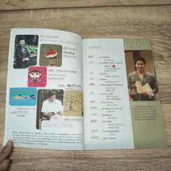 สาวิกา ปีที่ 9 ฉบับที่ 84 อริยะสร้างได้ รูปที่ 7