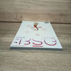 สาวิกา ปีที่ 9 ฉบับที่ 84 อริยะสร้างได้ รูปที่ 4