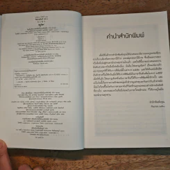 ไฟผลาญจันทร์ 2 เล่มจบ - จวินจื่ออี่เจ๋อ รูปที่ 7