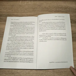 ใต้ความทรงจำ - ชุมศักดิ์ นรารัตน์วงศ์ รูปที่ 9