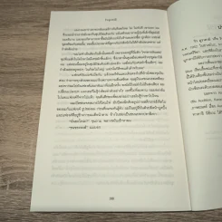 มิโซะเลือด In the Miso Soup - Ryū Murakami รูปที่ 9
