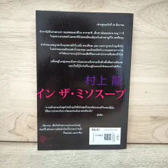 มิโซะเลือด In the Miso Soup - Ryū Murakami รูปที่ 6