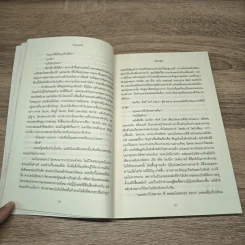 มิโซะเลือด In the Miso Soup - Ryū Murakami รูปที่ 8
