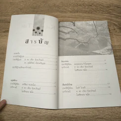 Kokoro no Tabi การเดินทางของหัวใจ - ศาสตราจารย์ ดร.ปรีชา อิงคาภิรมย์, ดร. สุณีย์รัตน์ เนียรเจริญสุข รูปที่ 7
