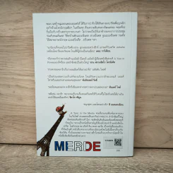 ผ้าขี้ริ้วห่อชา A Year in the Merde - Stephen Clarke, มนันยา รูปที่ 5