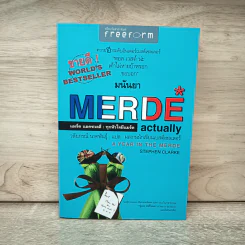 MERDE actually แมร์ด แอคชวลลี่ : ทุกหัวใจมีแมร์ด - วลัยภรณ์ นาคพันธุ์ รูปที่ 1