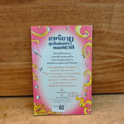 เทพนิยายสุขสันต์หรรษาตลอดกาล ทรงผมสุดเก๋ของราพันเซล รูปที่ 5
