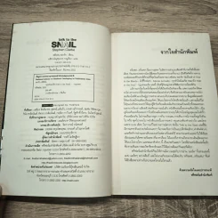 กฎแห่งแมร์ด : Talk to the Snail - Stephen Clarke (สตีเฟ่น คลาร์ค) รูปที่ 7
