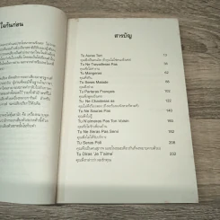กฎแห่งแมร์ด : Talk to the Snail - Stephen Clarke (สตีเฟ่น คลาร์ค) รูปที่ 8